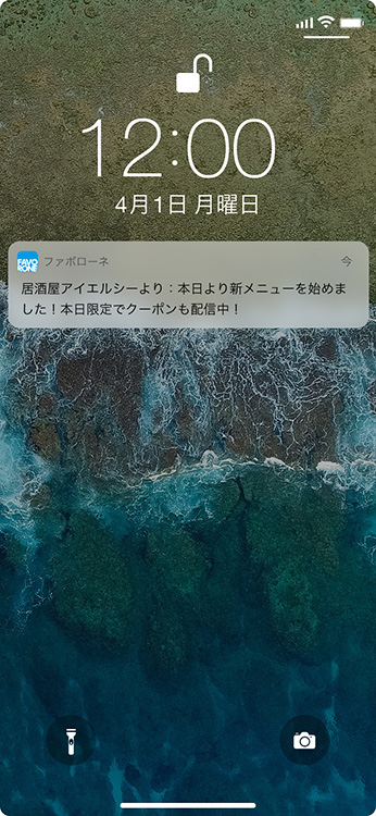 プッシュ通知のイメージ
