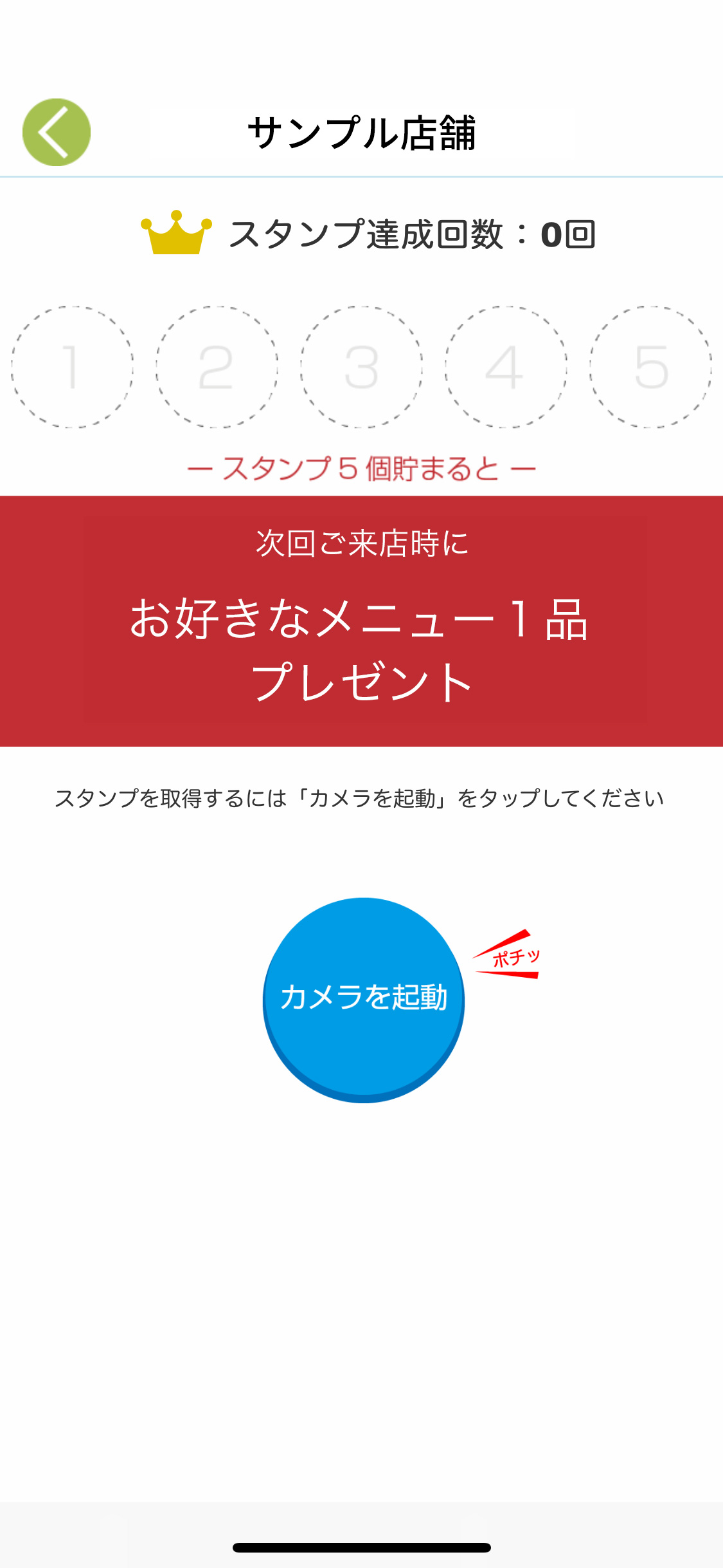 スタンプ画面のイメージ