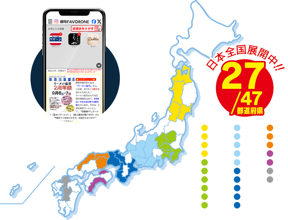 FAVORONEの広がり
